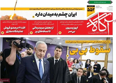 صفحات نخست روزنامه‌های سه‌شنبه ۵ خرداد ۱۴۰۵