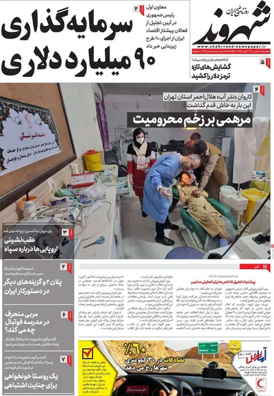 روزنامه شهروند