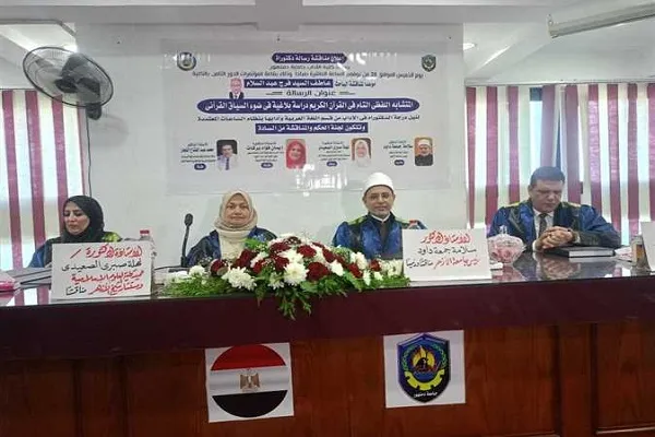 جامعة مصرية تناقش رسالة دكتوراه حول المتشابه اللفظي في القرآن