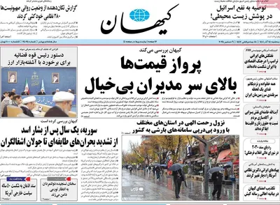 صفحه نخست روزنامه‌های سه‌شنبه ۱۸ آذر ۱۴۰۴