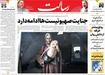 صفحه نخست روزنامه‌های دوشنبه ۶ مرداد ۱۴۰۴