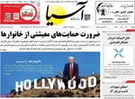 صفحات نخست روزنامه‌های دوشنبه ۱۸ خرداد ۱۴۰۵