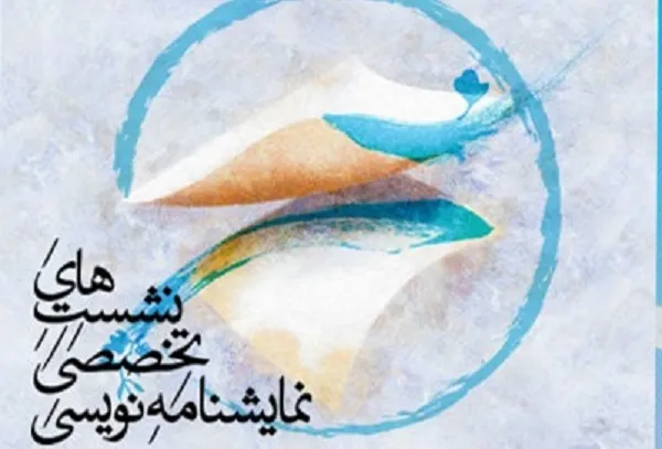 نمایشنامه‌نویسی ایران فاقد سیر منطقی است/ تئاتر؛ نیازمند خروج از انحصار دولت