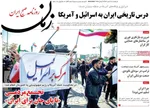 صفحات نخست روزنامه‌های ‌یکشنبه ۱۰ اسفند ۱۴۰۴