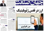 صفحات نخست روزنامه‌های یکشنبه ۱۳ اردیبهشت ۱۴۰۵