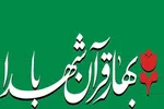 برگزاری پویش مردمی «بهار قرآن با شهدا» در یزد