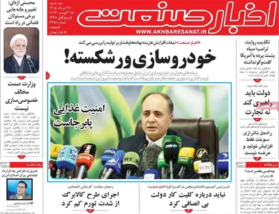 صفحات نخست روزنامه‌های سه‌شنبه ۲۷ مرداد ۱۴۰۵