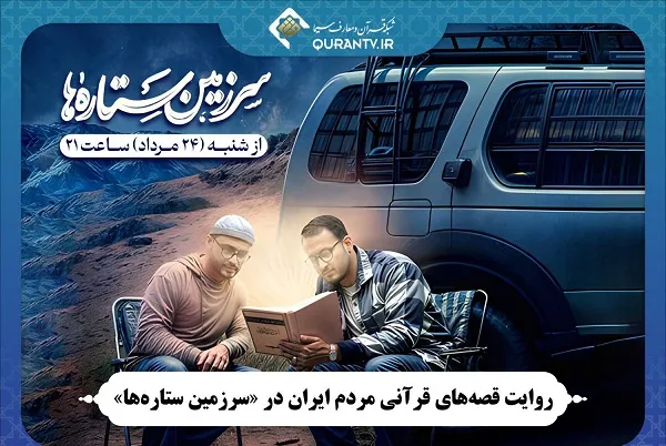 شبکه قرآن سیما