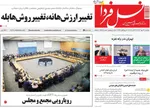صفحه نخست روزنامه‌های دوشنبه ۲۱ مهر ۱۴۰۴