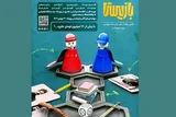 نخستین رویداد ملی «بازیستا» برگزار می‌شود