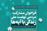 اعلام فراخوان مشارکت مؤسسات قرآن در طرح زندگی با آیه‌ها در کرمانشاه