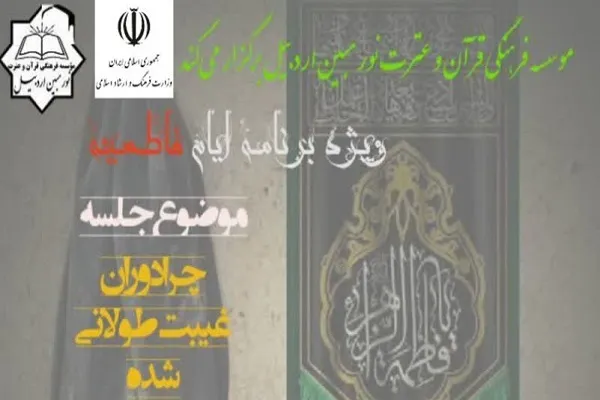 موضوع غیبت کبری امام زمان(عج) در مؤسسه نور مبین بررسی می‌شود