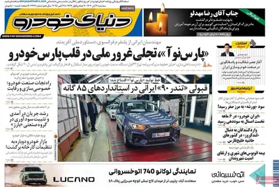 صفحه نخست روزنامه‌های سه‌شنبه ۶ آبان ۱۴۰۴
