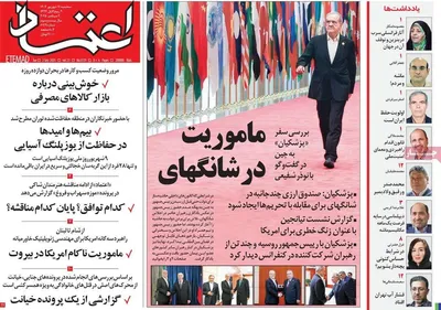 صفحه نخست روزنامه‌های سه‌شنبه ۱۱ شهریور ۱۴۰۴