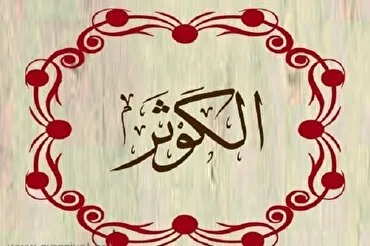 Allahın İslam Peyğəmbərinə (s) ən böyük neməti