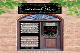 آمادگی اداره اوقاف کهگیلویه‌وبویراحمد برای برپایی روضه‌های خانگی