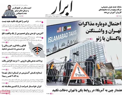 صفحات نخست روزنامه‌های چهارشنبه ۲۶ فروردین ۱۴۰۵