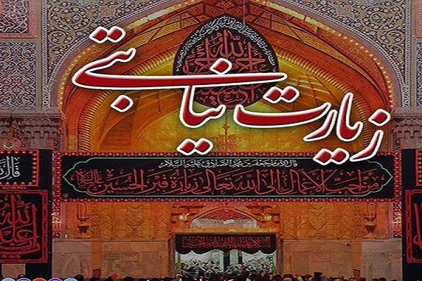 ثبت نام زیارت نیابتی ویژه شب جمعه در کربلای معلی