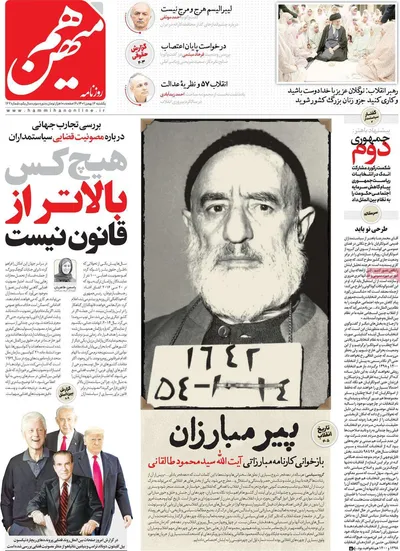 روزنامه هم میهن