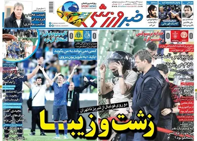 روزنامه خبرورزشی