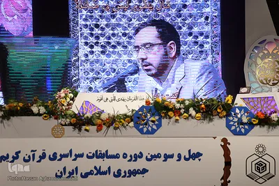 سومین شب چهل‌وسومین دوره مسابقات سراسری قرآن کریم در هتل ارم تهران