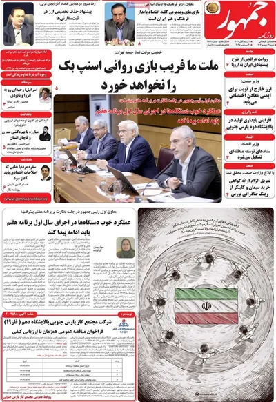 صفحه نخست روزنامه‌های شنبه ۲۹ شهریور ۱۴۰۴