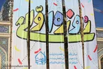 جشن روزه‌اولی‌ها در حرم حضرت زینب خواهر امام رضا (ع)