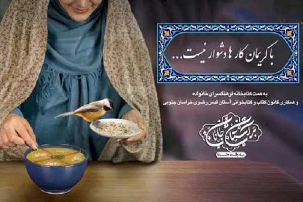 برنامه مجازی «با کریمان کارها دشوار نیست» برگزار می‌شود