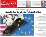 صفحه نخست روزنامه‌های یکشنبه ۲۳ آذر ۱۴۰۴