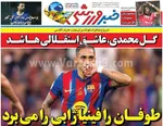 صفحات نخست روزنامه‌های سه‌شنبه ۲۳ دی ۱۴۰۴