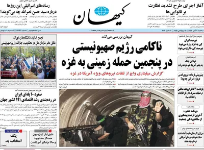 روزنامه کیهان