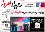 صفحه نخست روزنامه‌های ‌یکشنبه ۳۰ آذر ۱۴۰۴
