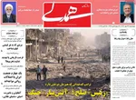 صفحه نخست روزنامه‌های چهارشنبه ۲۳ مهر ۱۴۰۴