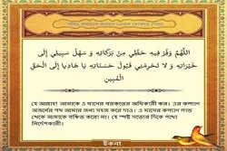 পবিত্র রমজান মাসের ১৯তম দিনের দোয়া
