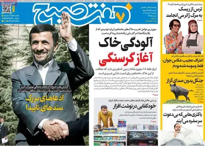 صفحات نخست روزنامه‌های یکشنبه ۲۸ تیر ۱۴۰۵