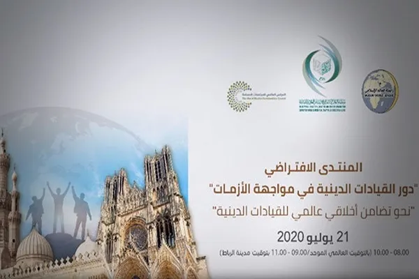 الإیسیسکو تنظم منتدى إفتراضیاً بعنوان 