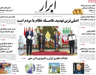 روزنامه ابرار