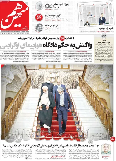 روزنامه هم میهن