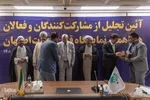 آیین تجلیل از مشارکت کنندگان و فعالان هفدهمین نمایشگاه قرآن و عطرت اصفهان