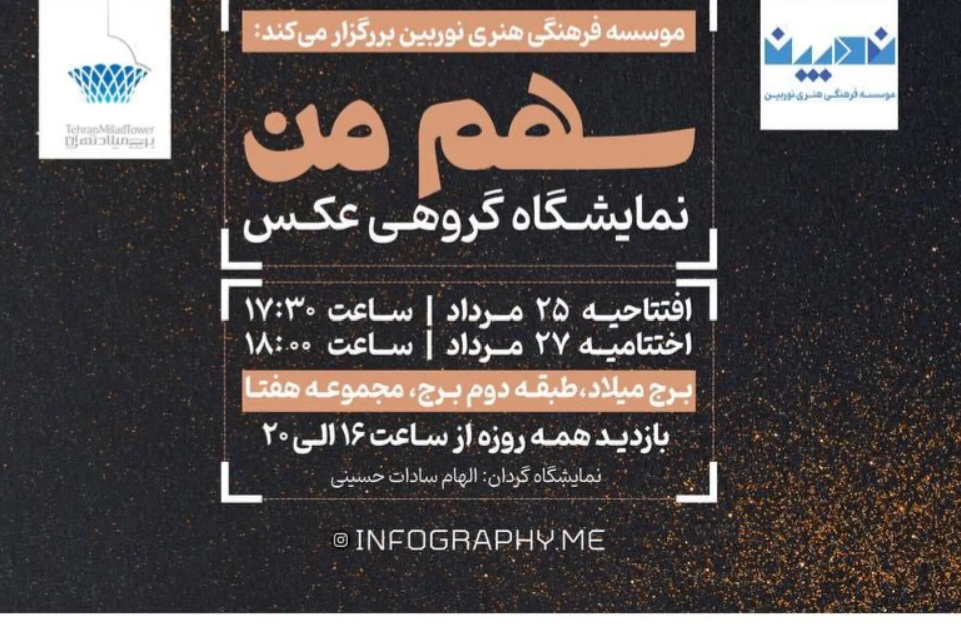 برپایی نمایشگاه «سهم من» به نفع بیماران سرطانی
 