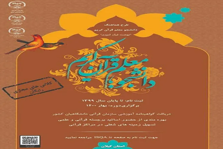 دوره دانشجو معلم قرآن؛ فرصتی برای توسعه معارف قرآنی دانشجویان