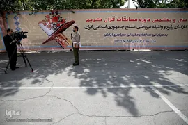 سی‌ و یکمین دوره مسابقات قرآن کارکنان پایور و وظیفه نیروهای مسلح