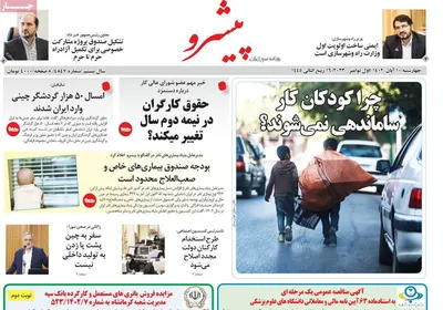 روزنامه پیشرو