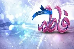 د فاطمةالزهرا(ص)د نیکمرغه زوکړې کلیزه دې پر ټولو مبارک وي