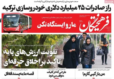 روزنامه فرهیختگان