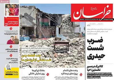 صفحات نخست روزنامه‌های دوشنبه ۱۸ خرداد ۱۴۰۵