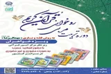 برگزاری دوره تربیت مربی روخوانی قرآن کریم به روش قصه و بازی در هرمزگان