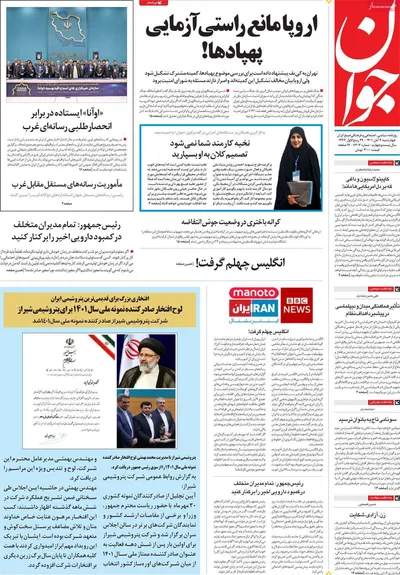 روزنامه جوان