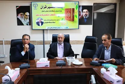 جلسه تفسیر قرآن ویژه مدیران اجرایی آذربایجان‌شرقی