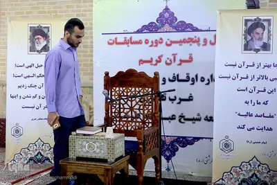 مرحله شهرستانی مسابقات سراسری قرآن بخش برادران سازمان اوقاف و امور خیریه در بقعه شیخ طرشتی (ره)